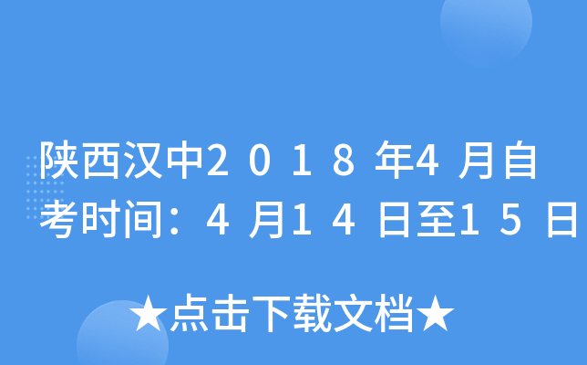 ��������2018��4���Կ�ʱ�䣺4��14����15��