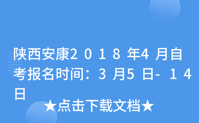 ��������2018��4���Կ�����ʱ�䣺3��5��-14��