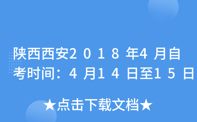 ��������2018��4���Կ�ʱ�䣺4��14����15��