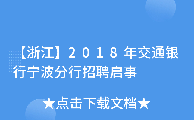 㽭2018꽻ͨyЌƸ