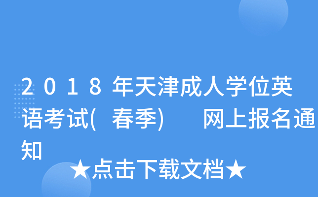 2018ˌW(xu)λӢZ(y)ԇ() W(wng)ψ(bo)֪ͨ