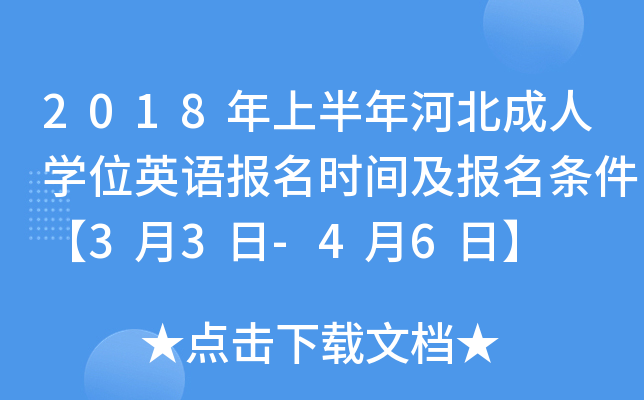 2018ϰӱˌW(xu)λӢZ(bo)r(sh)g(bo)l33-46ա