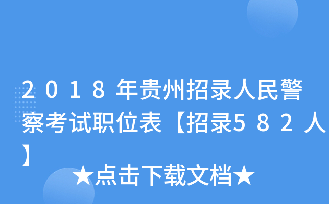 2018F񾯲쿼ԇλ582ˡ