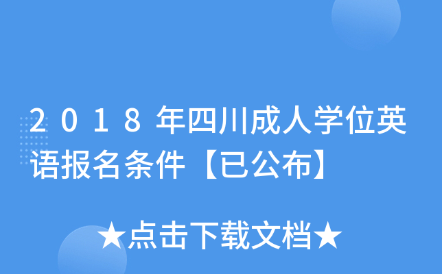 2018ĴˌW(xu)λӢZ(y)(bo)lѹ