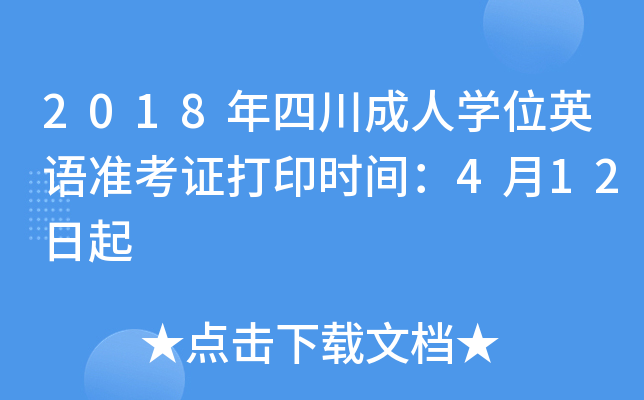 2018ĴˌW(xu)λӢZ(zhn)Cӡr(sh)g412