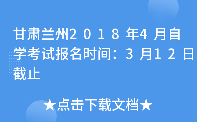 ��������2018��4����ѧ���Ա���ʱ�䣺3��12�ս�ֹ