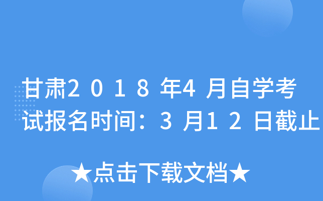 ����2018��4����ѧ���Ա���ʱ�䣺3��12�ս�ֹ