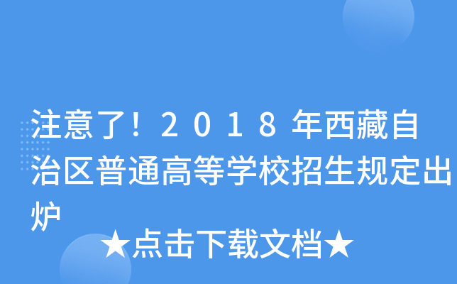 ע���ˣ�2018��������������ͨ�ߵ�ѧУ�����涨��¯