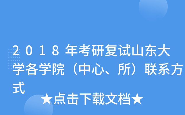 2018꿼Џ(f)ԇɽ|W(xu)W(xu)Ժ(lin)ϵʽ