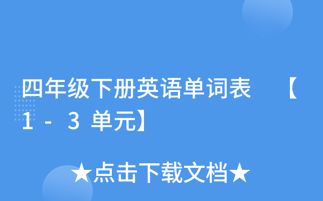 꼉(j)(c)ӢZ~ 1-3Ԫ