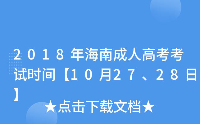 2018꺣ϳ˸߿ԇr(sh)g102728ա