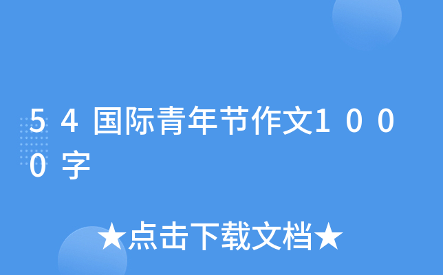 54H깝(ji)1000