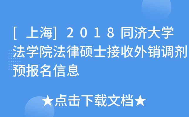 [Ϻ]2018ͬ(j)W(xu)W(xu)ԺɴTʿN{(dio)A(y)(bo)Ϣ