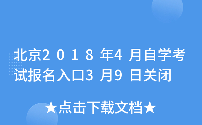 ����2018��4����ѧ���Ա������3��9�չر�