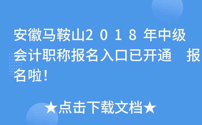 ��������ɽ2018���м����ְ�Ʊ�������ѿ�ͨ ��������