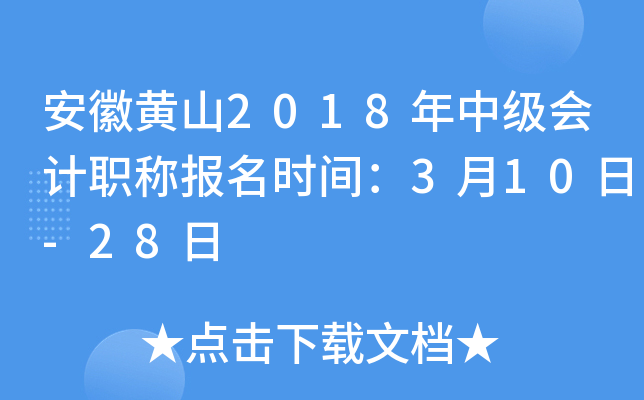 ���ջ�ɽ2018���м����ְ�Ʊ���ʱ�䣺3��10��-28��