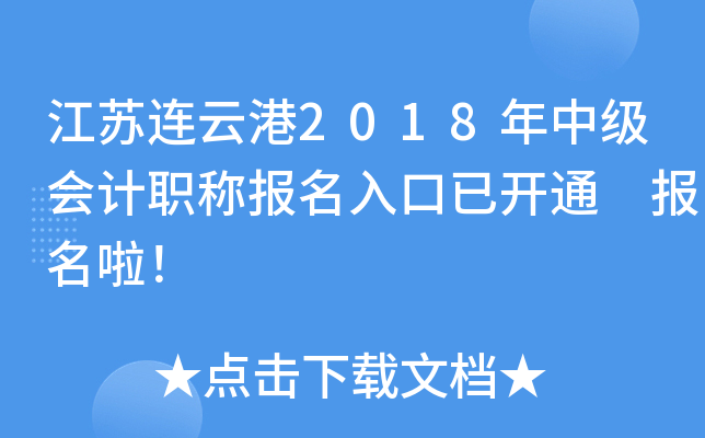 �������Ƹ�2018���м����ְ�Ʊ�������ѿ�ͨ ��������