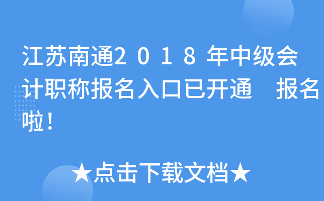 ������ͨ2018���м����ְ�Ʊ�������ѿ�ͨ ��������