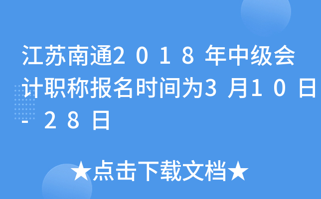 ������ͨ2018���м����ְ�Ʊ���ʱ��Ϊ3��10��-28��