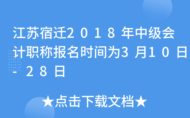 ������Ǩ2018���м����ְ�Ʊ���ʱ��Ϊ3��10��-28��