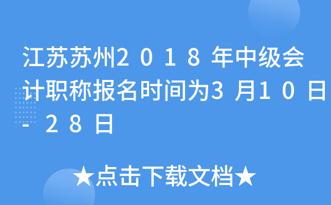 ��������2018���м����ְ�Ʊ���ʱ��Ϊ3��10��-28��