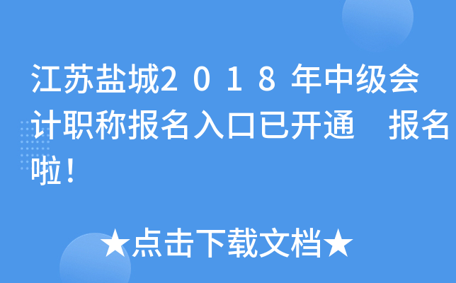 �����γ�2018���м����ְ�Ʊ�������ѿ�ͨ ��������