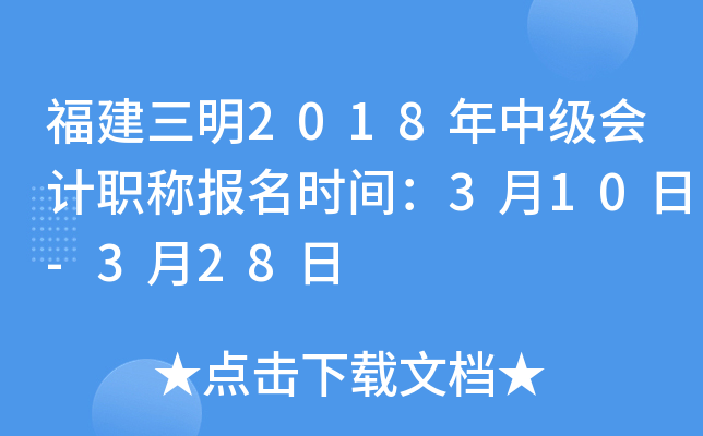 ��������2018���м����ְ�Ʊ���ʱ�䣺3��10��-3��28��