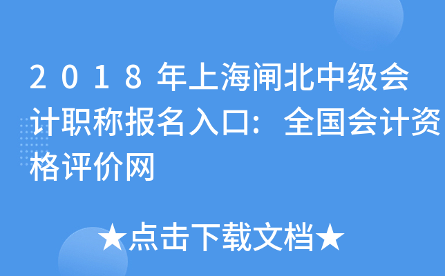 2018���Ϻ�բ���м����ְ�Ʊ������:ȫ������ʸ�������