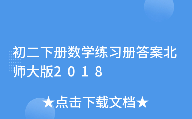 Ԕ(sh)WԴ𰸱2018