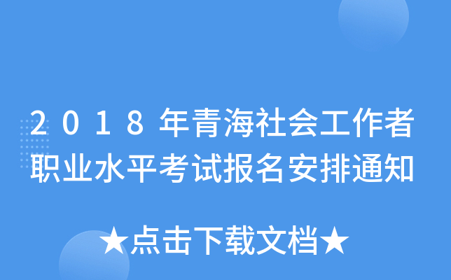 2018ຣ(hu)I(y)ˮƽԇ(bo)֪ͨ