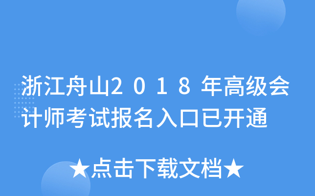 㽭ɽ2018߼Ӌԇ_ͨ