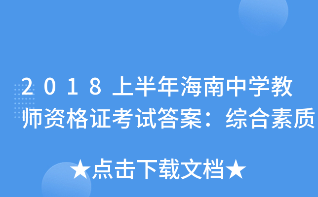 2018ϰ꺣ЌW(xu)̎YCԇ𰸣C|(zh)