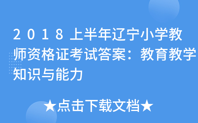 2018ϰ|СW̎YCԇ𰸣̌W֪Rc