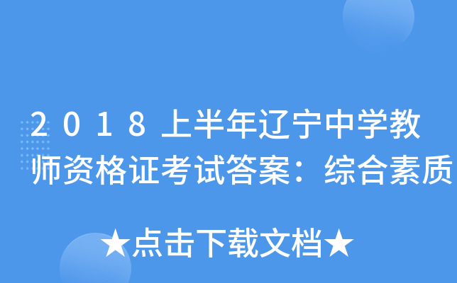 2018ϰ|ЌW(xu)̎YCԇ𰸣C|(zh)