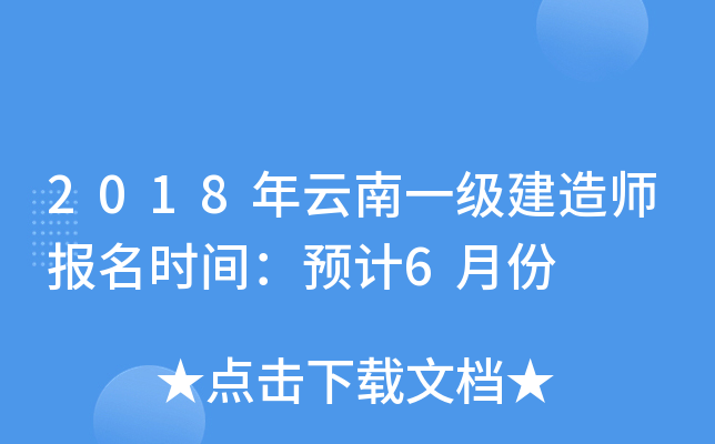 2018һ(j)쎟(bo)r(sh)gA(y)Ӌ(j)6·