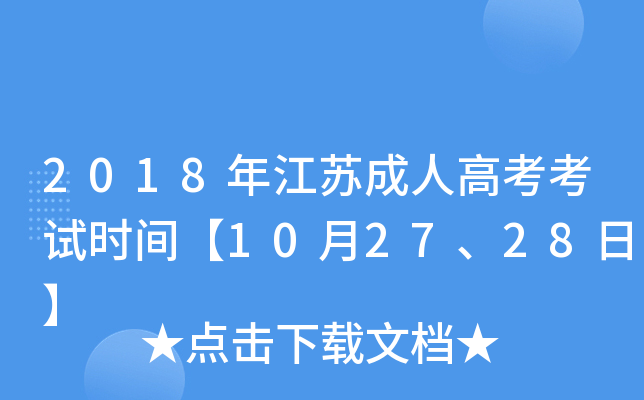 2018꽭K˸߿ԇr(sh)g102728ա