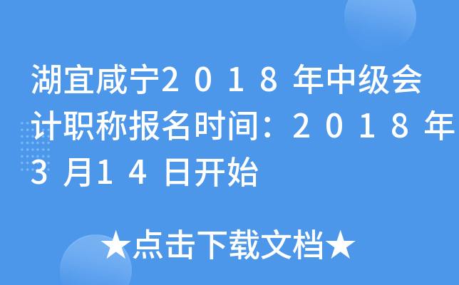 ��������2018���м����ְ�Ʊ���ʱ�䣺2018��3��14�տ�ʼ