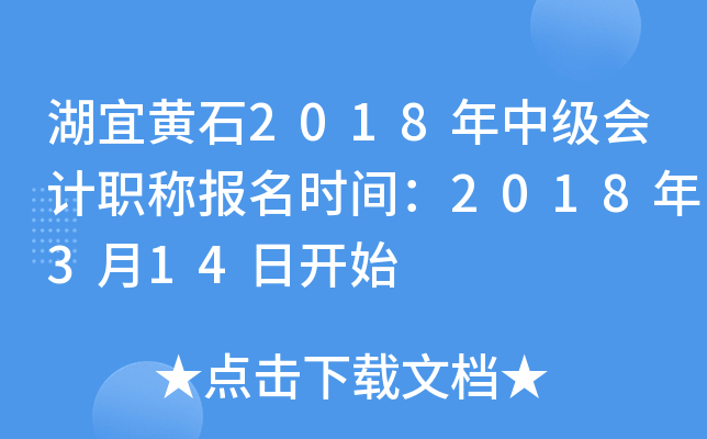 ˻ʯ2018мְƱʱ䣺2018314տʼ