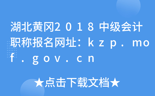 Ƹ2018мְƱַkzp.mof.gov.cn