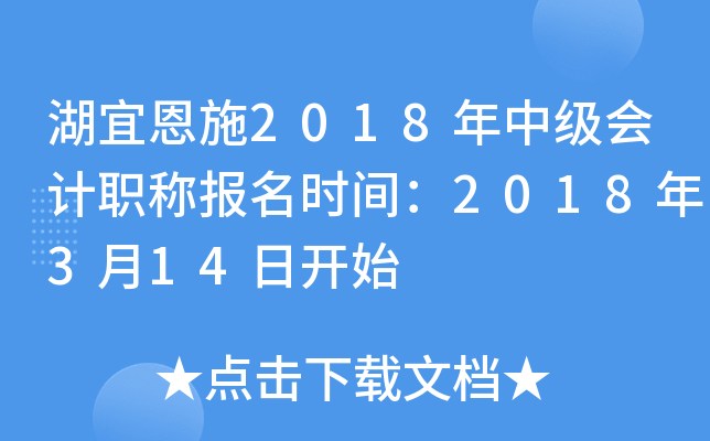 ���˶�ʩ2018���м����ְ�Ʊ���ʱ�䣺2018��3��14�տ�ʼ