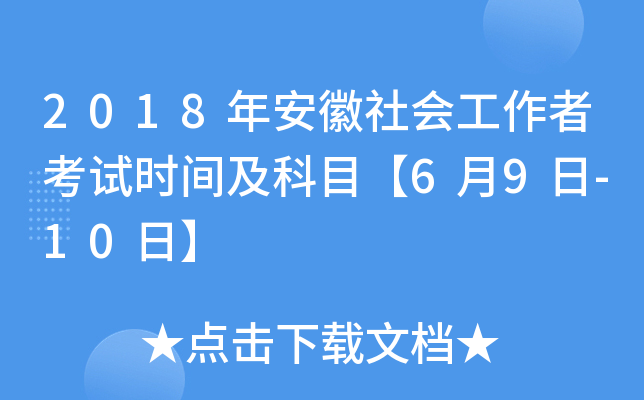 2018갲(hu)߿ԇr(sh)gĿ69-10ա