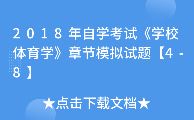 2018ԌW(xu)ԇW(xu)УwW(xu)¹(ji)ģMԇ}4-8