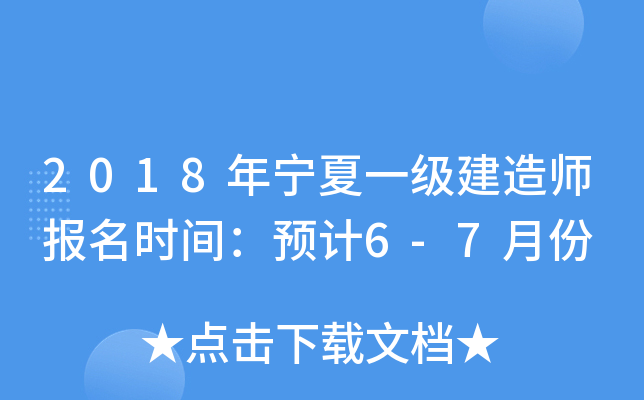 2018ꌎһ쎟(bo)r(sh)gA(y)Ӌ(j)6-7·