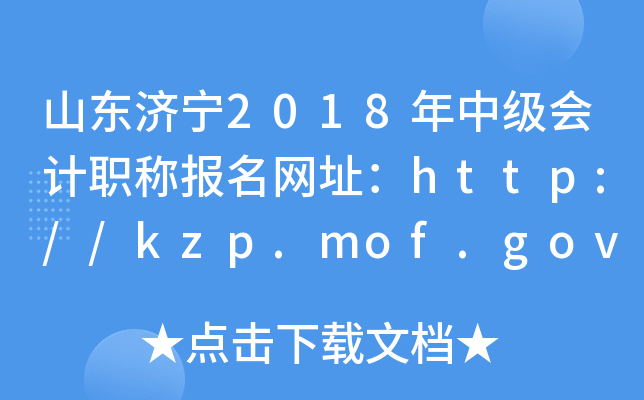 ɽ������2018���м����ְ�Ʊ�����ַ��http://kzp.mof.gov.cn/
