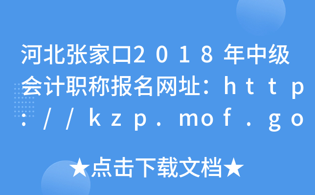 �ӱ��żҿ�2018���м����ְ�Ʊ�����ַ��http://kzp.mof.gov.cn/