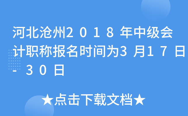 �ӱ�����2018���м����ְ�Ʊ���ʱ��Ϊ3��17��-30��