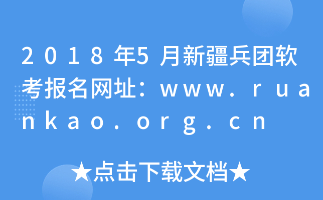 20185½ַwww.ruankao.org.cn