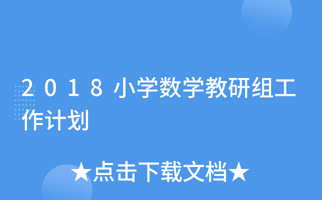 2018СW(xu)(sh)W(xu)нMӋ(j)