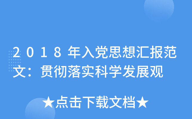 2018h˼?yn)Rģ؞䌍(sh)ƌW(xu)l(f)չ^