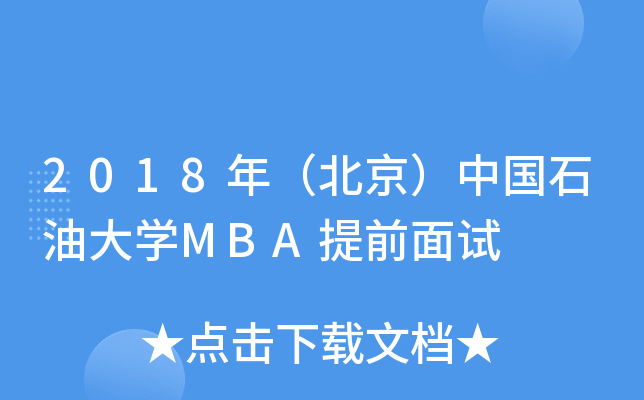 2018꣨ЇʯʹW(xu)MBAǰԇ